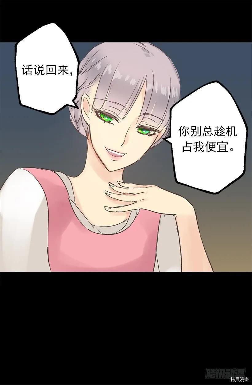 爵世恋人[拷贝漫画]韩漫全集-第04话无删减无遮挡章节图片 