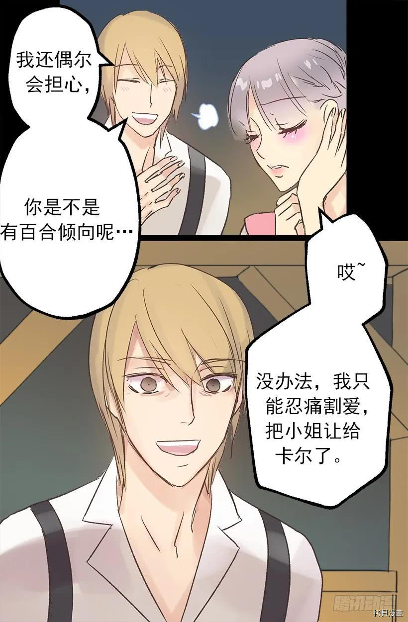 爵世恋人[拷贝漫画]韩漫全集-第04话无删减无遮挡章节图片 