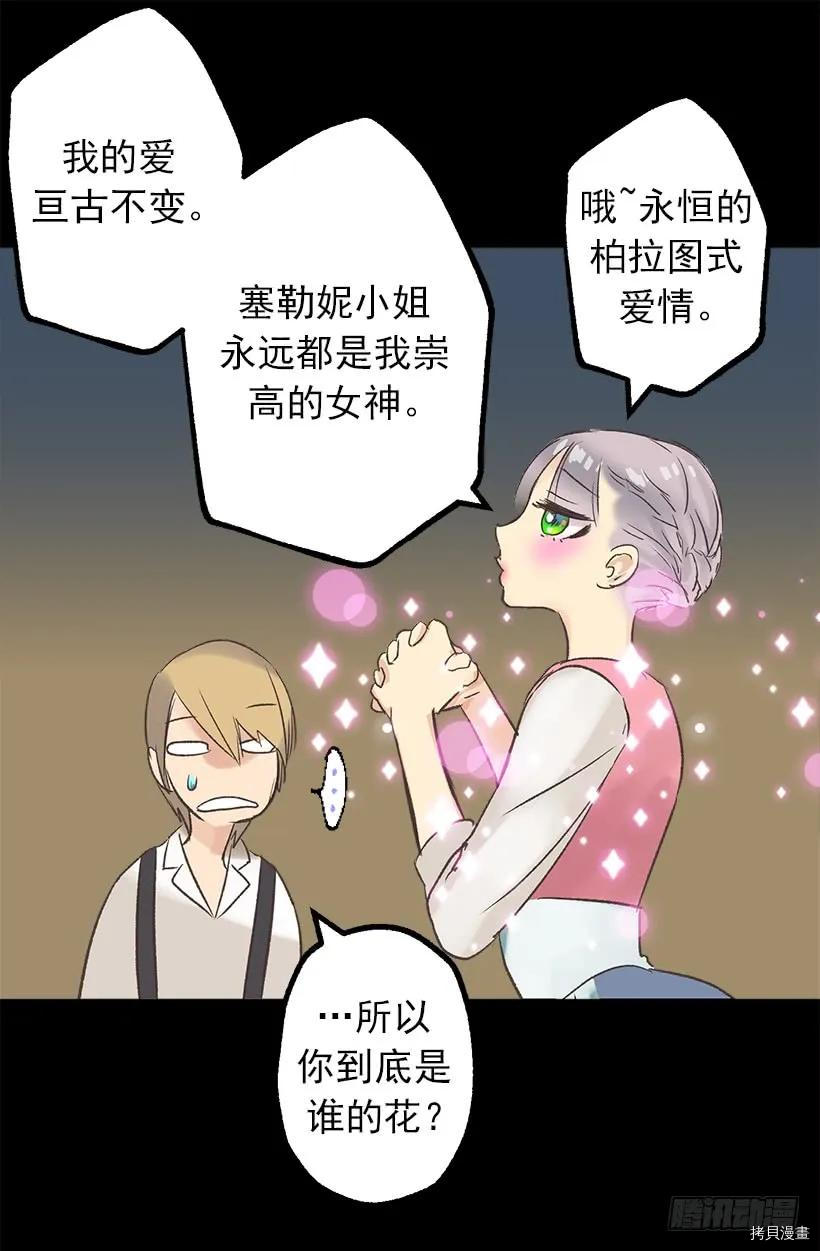 爵世恋人[拷贝漫画]韩漫全集-第04话无删减无遮挡章节图片 