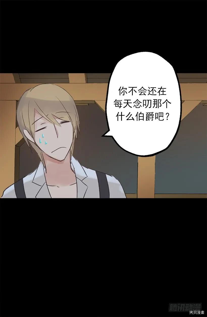 爵世恋人[拷贝漫画]韩漫全集-第04话无删减无遮挡章节图片 