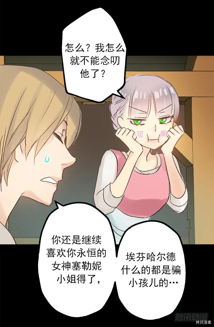 爵世恋人[拷贝漫画]韩漫全集-第04话无删减无遮挡章节图片 