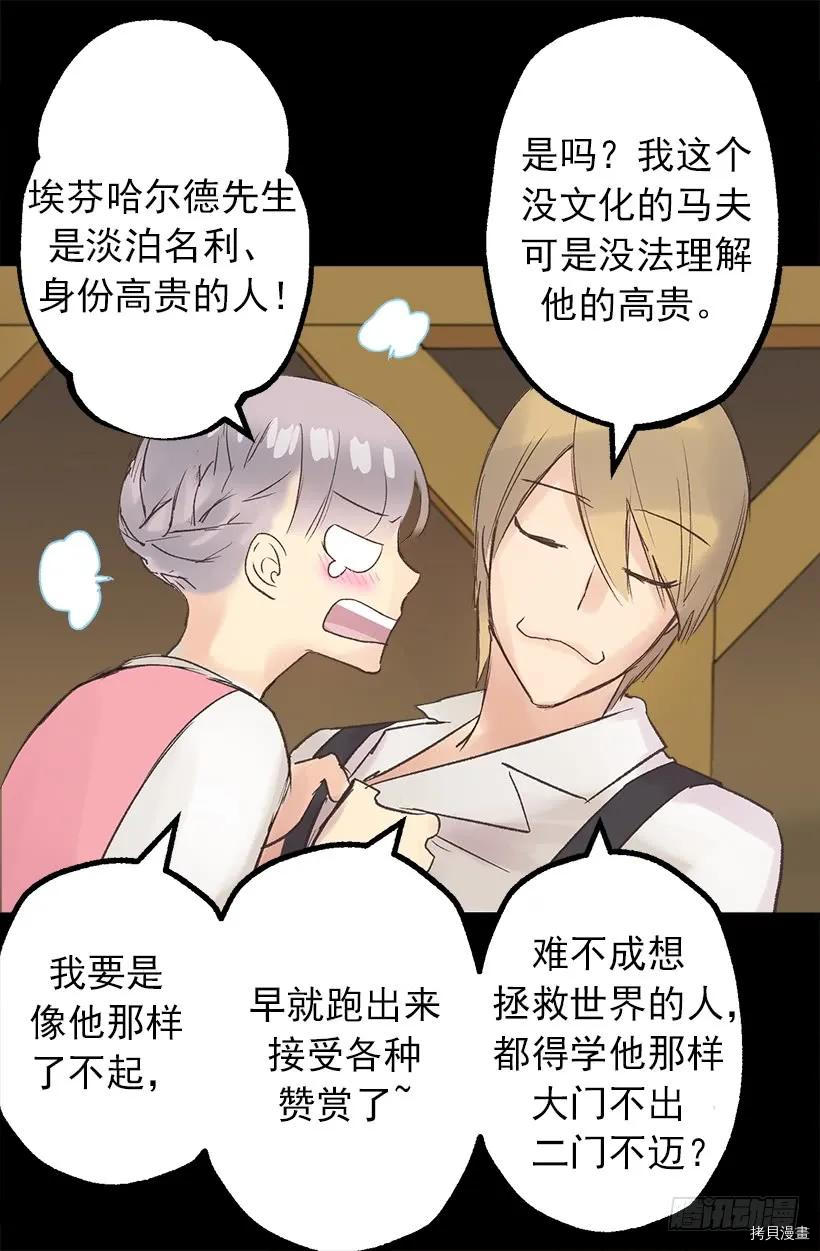 爵世恋人[拷贝漫画]韩漫全集-第04话无删减无遮挡章节图片 