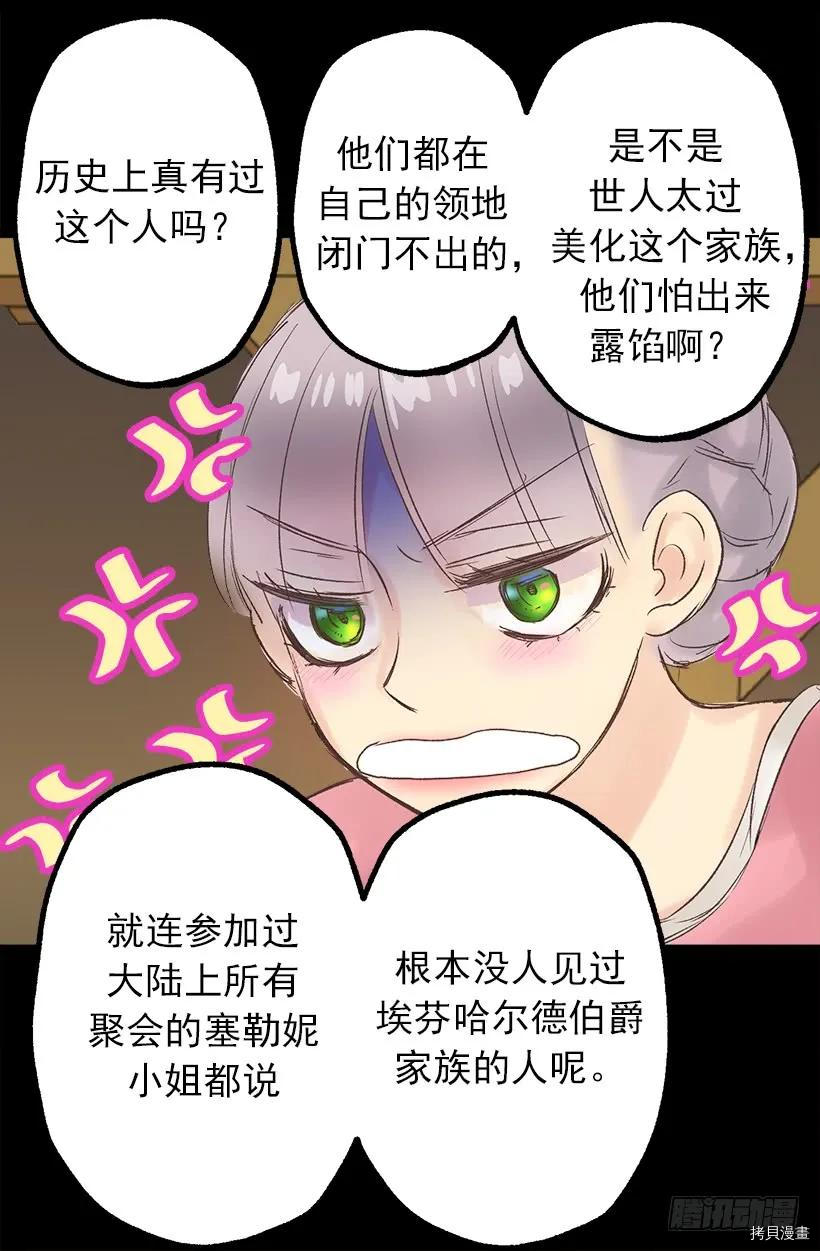 爵世恋人[拷贝漫画]韩漫全集-第04话无删减无遮挡章节图片 