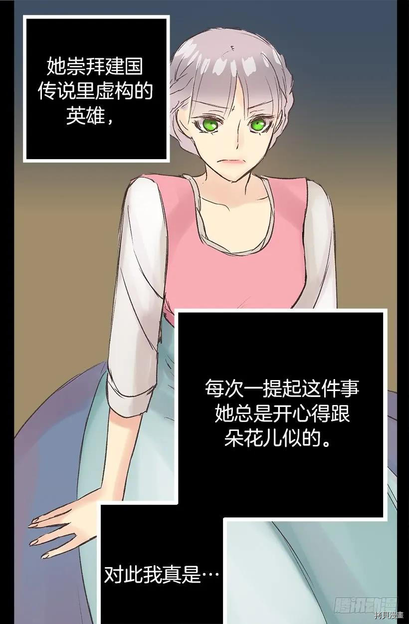 爵世恋人[拷贝漫画]韩漫全集-第04话无删减无遮挡章节图片 