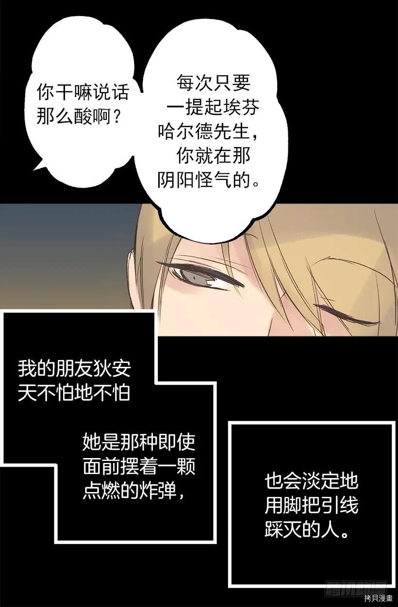 爵世恋人[拷贝漫画]韩漫全集-第04话无删减无遮挡章节图片 