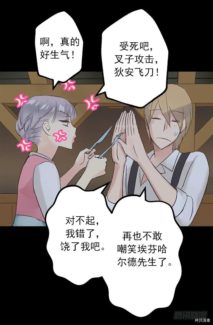 爵世恋人[拷贝漫画]韩漫全集-第04话无删减无遮挡章节图片 