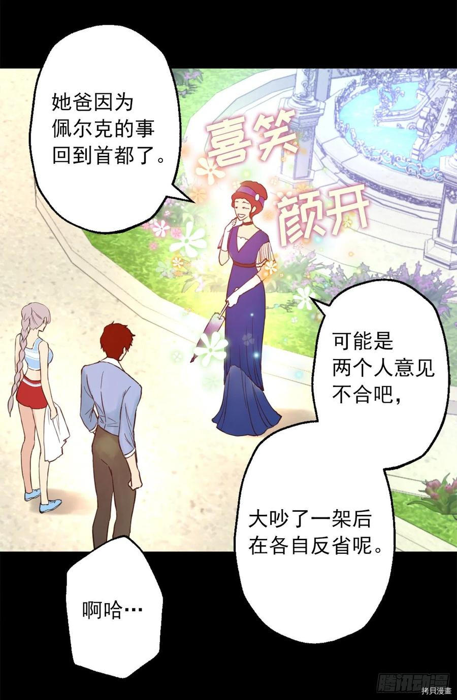 爵世恋人[拷贝漫画]韩漫全集-第400话无删减无遮挡章节图片 