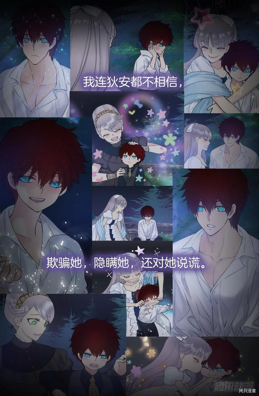爵世恋人[拷贝漫画]韩漫全集-第408话无删减无遮挡章节图片 