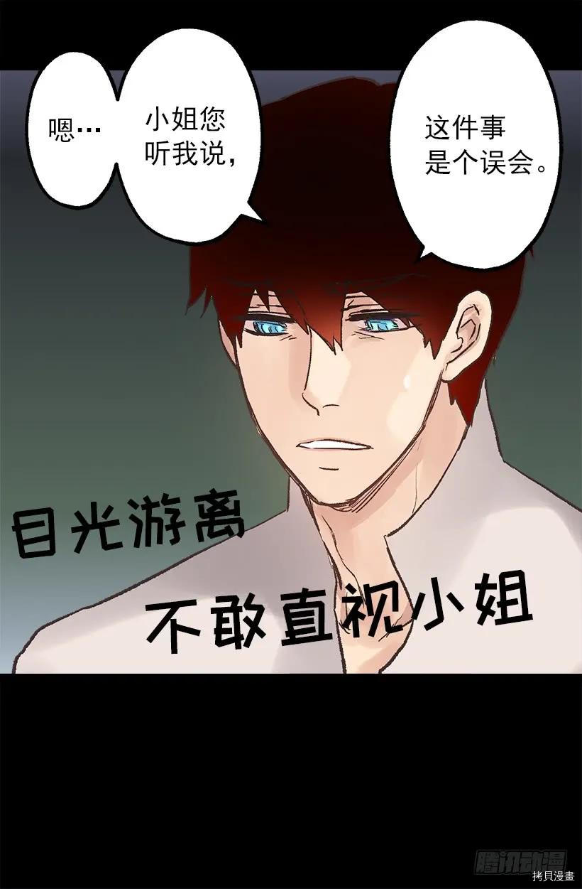 爵世恋人[拷贝漫画]韩漫全集-第41话无删减无遮挡章节图片 