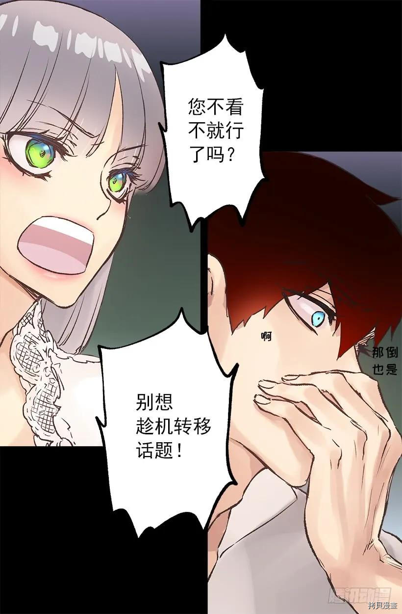 爵世恋人[拷贝漫画]韩漫全集-第41话无删减无遮挡章节图片 