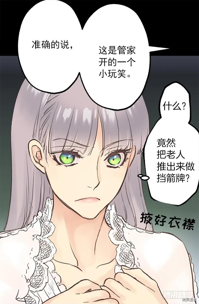 爵世恋人[拷贝漫画]韩漫全集-第41话无删减无遮挡章节图片 
