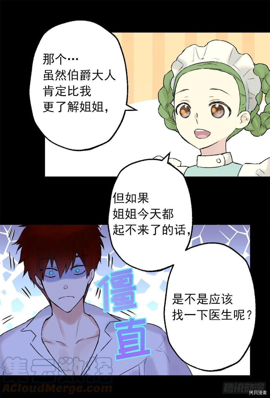 爵世恋人[拷贝漫画]韩漫全集-第412话无删减无遮挡章节图片 