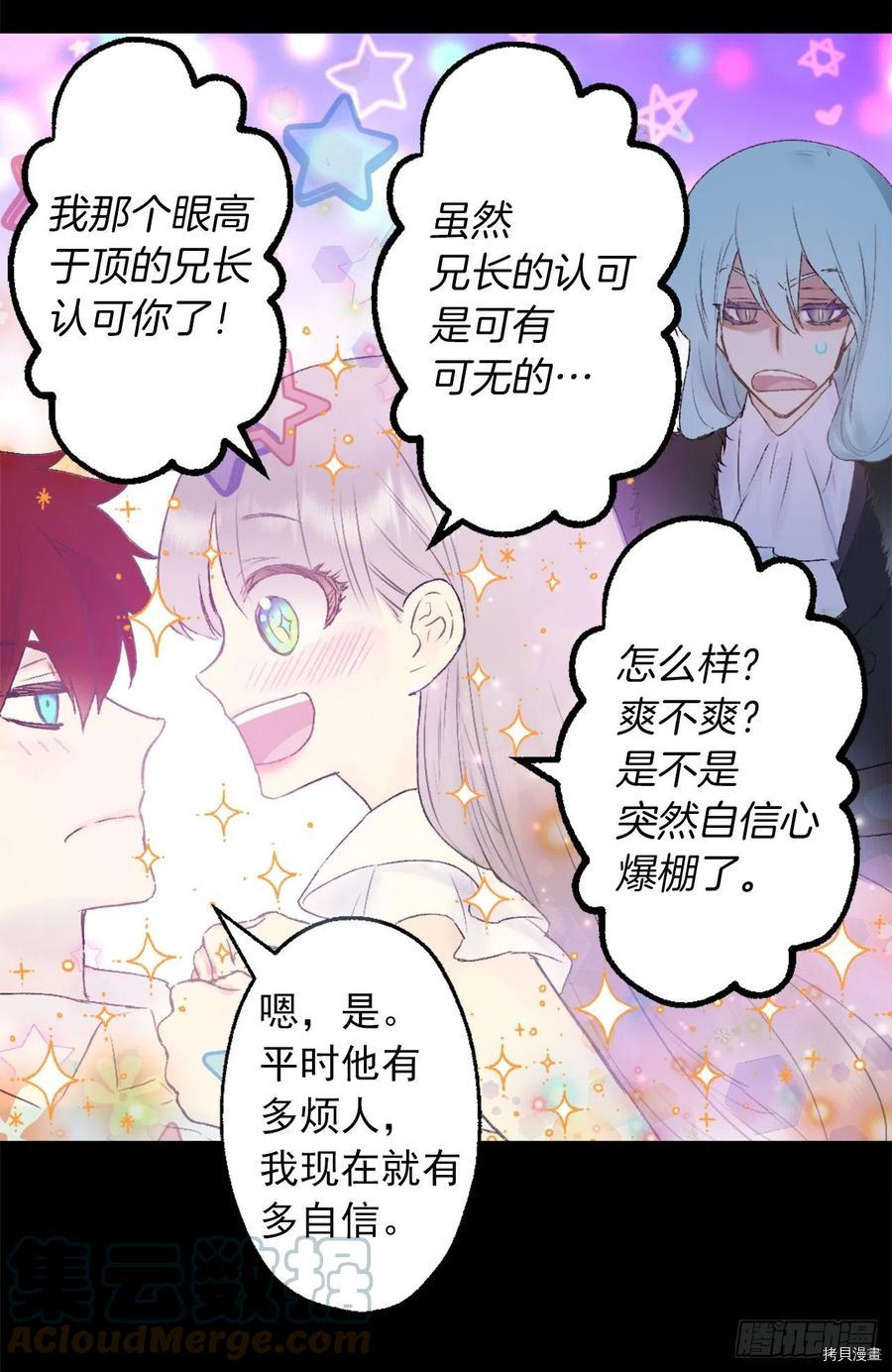 爵世恋人[拷贝漫画]韩漫全集-第414话无删减无遮挡章节图片 