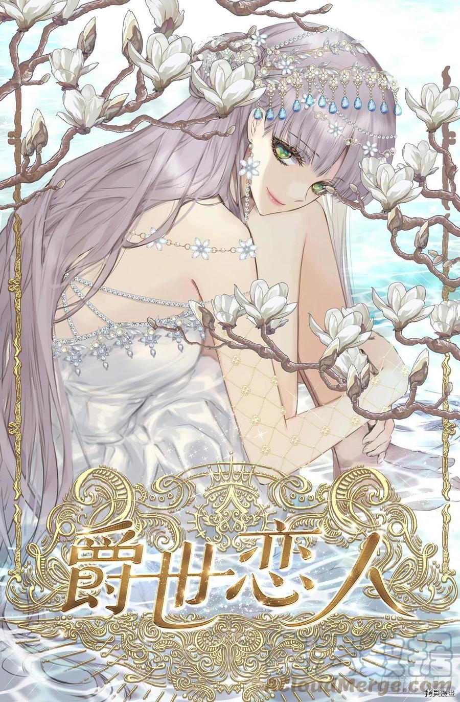 爵世恋人[拷贝漫画]韩漫全集-第416话无删减无遮挡章节图片 