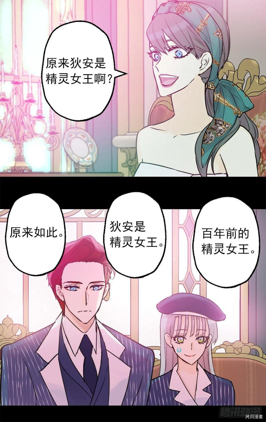 爵世恋人[拷贝漫画]韩漫全集-第419话无删减无遮挡章节图片 