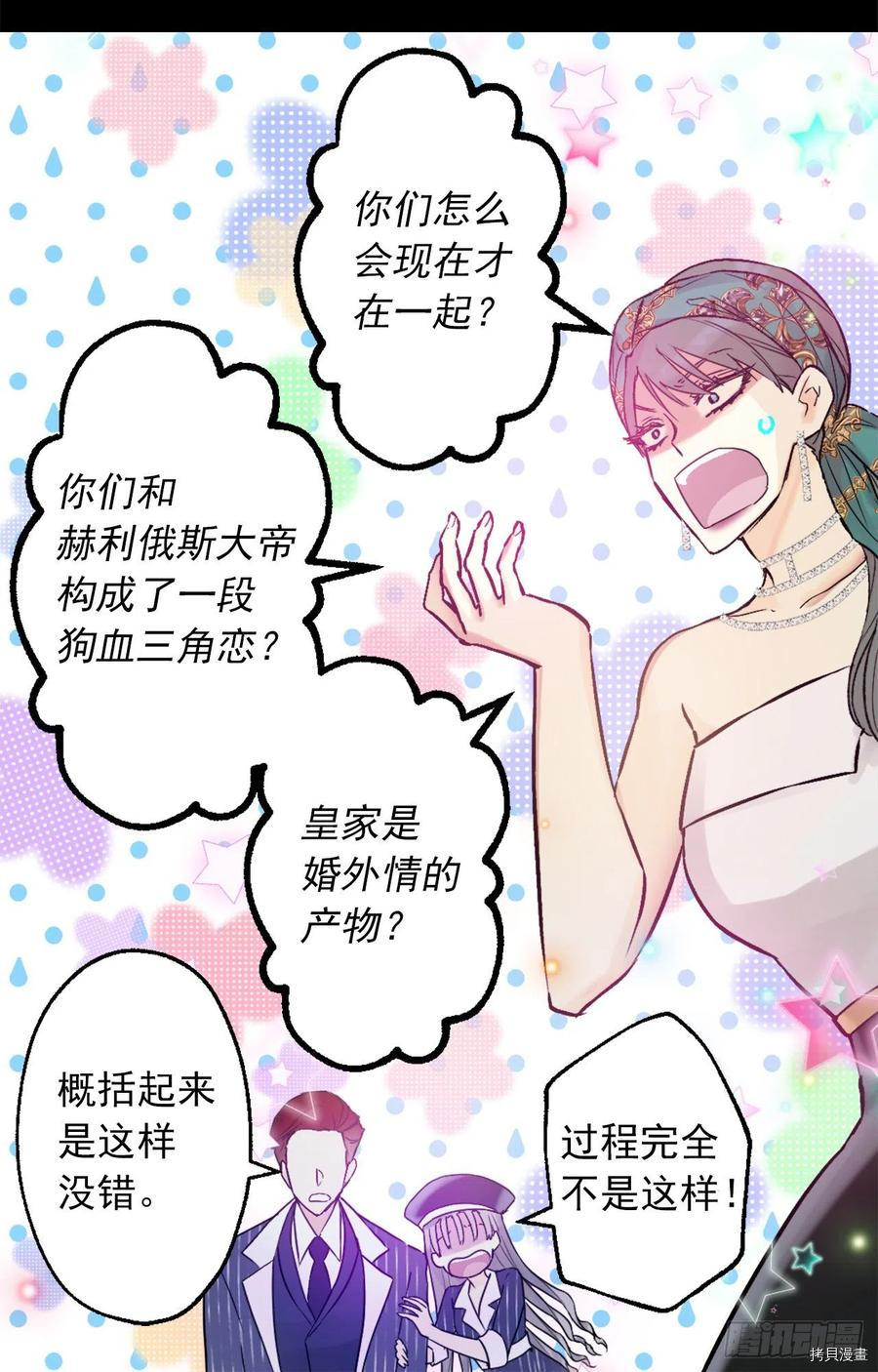 爵世恋人[拷贝漫画]韩漫全集-第419话无删减无遮挡章节图片 