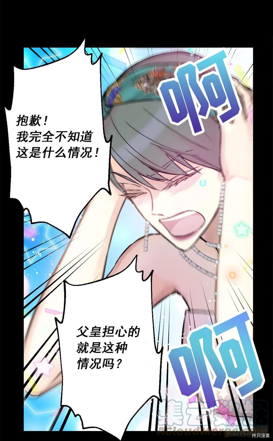 爵世恋人[拷贝漫画]韩漫全集-第419话无删减无遮挡章节图片 