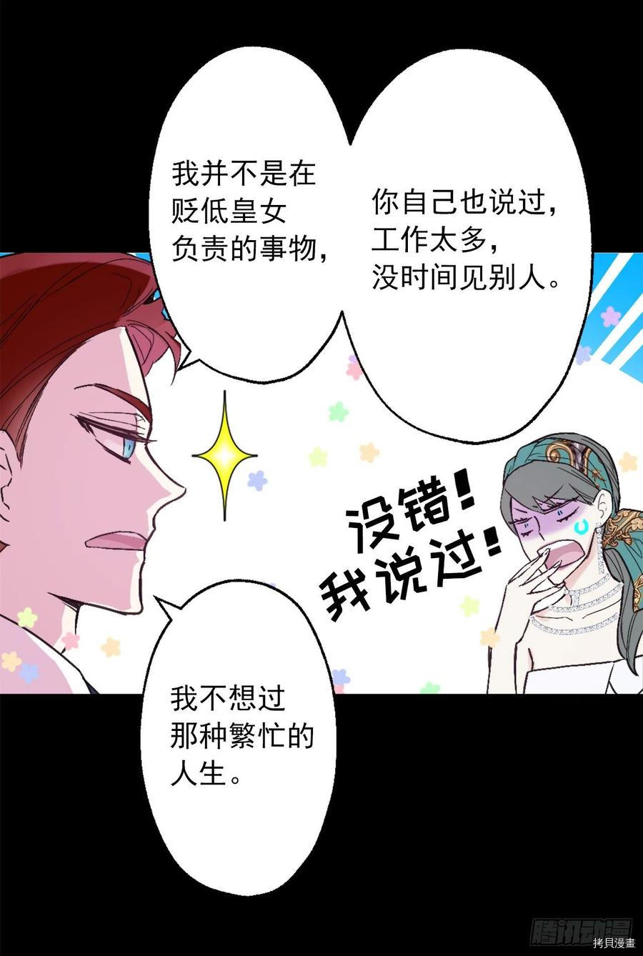爵世恋人[拷贝漫画]韩漫全集-第419话无删减无遮挡章节图片 