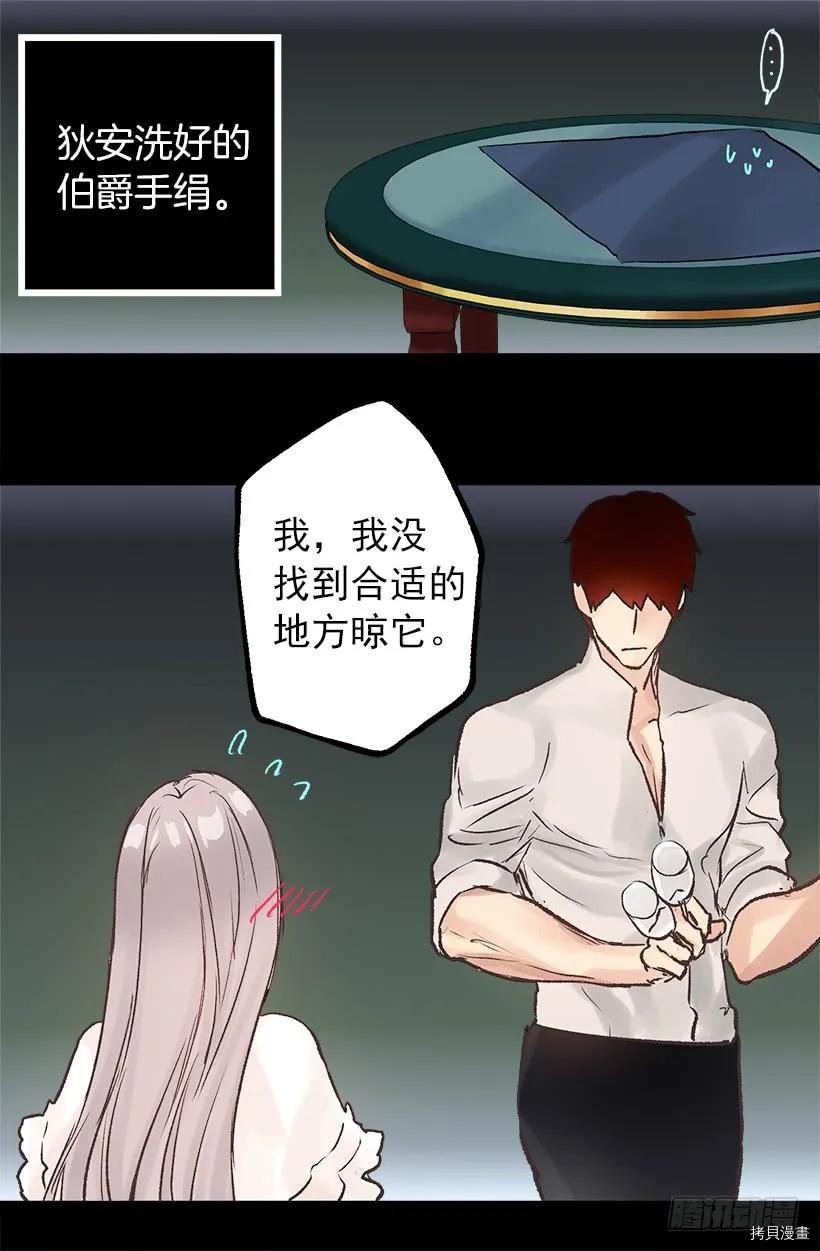 爵世恋人[拷贝漫画]韩漫全集-第42话无删减无遮挡章节图片 