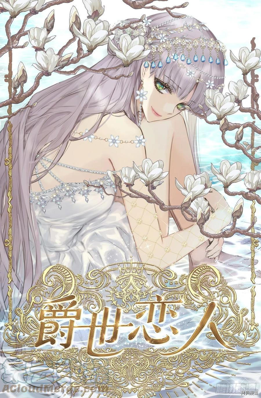爵世恋人[拷贝漫画]韩漫全集-第420话无删减无遮挡章节图片 