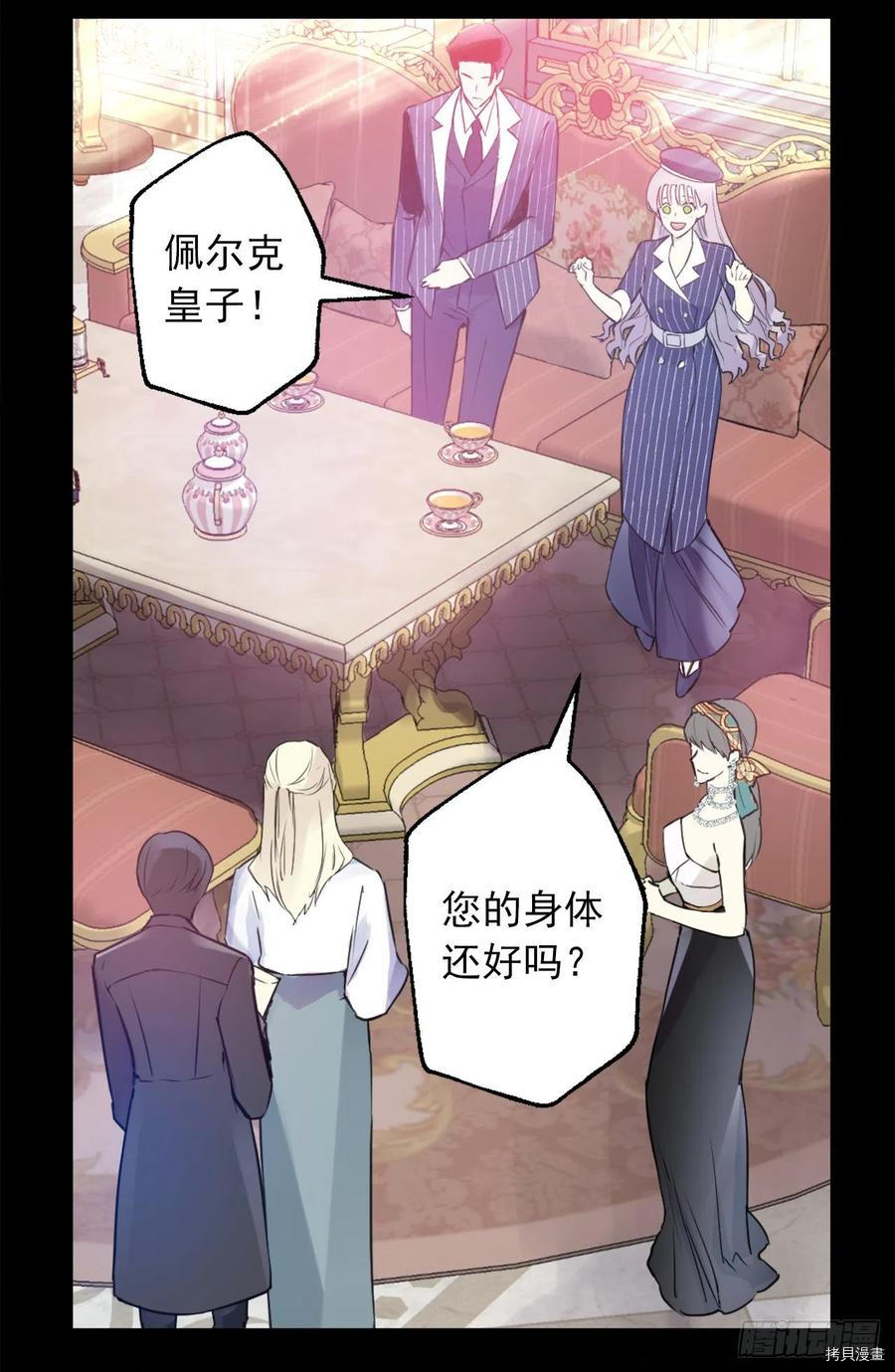 爵世恋人[拷贝漫画]韩漫全集-第421话无删减无遮挡章节图片 