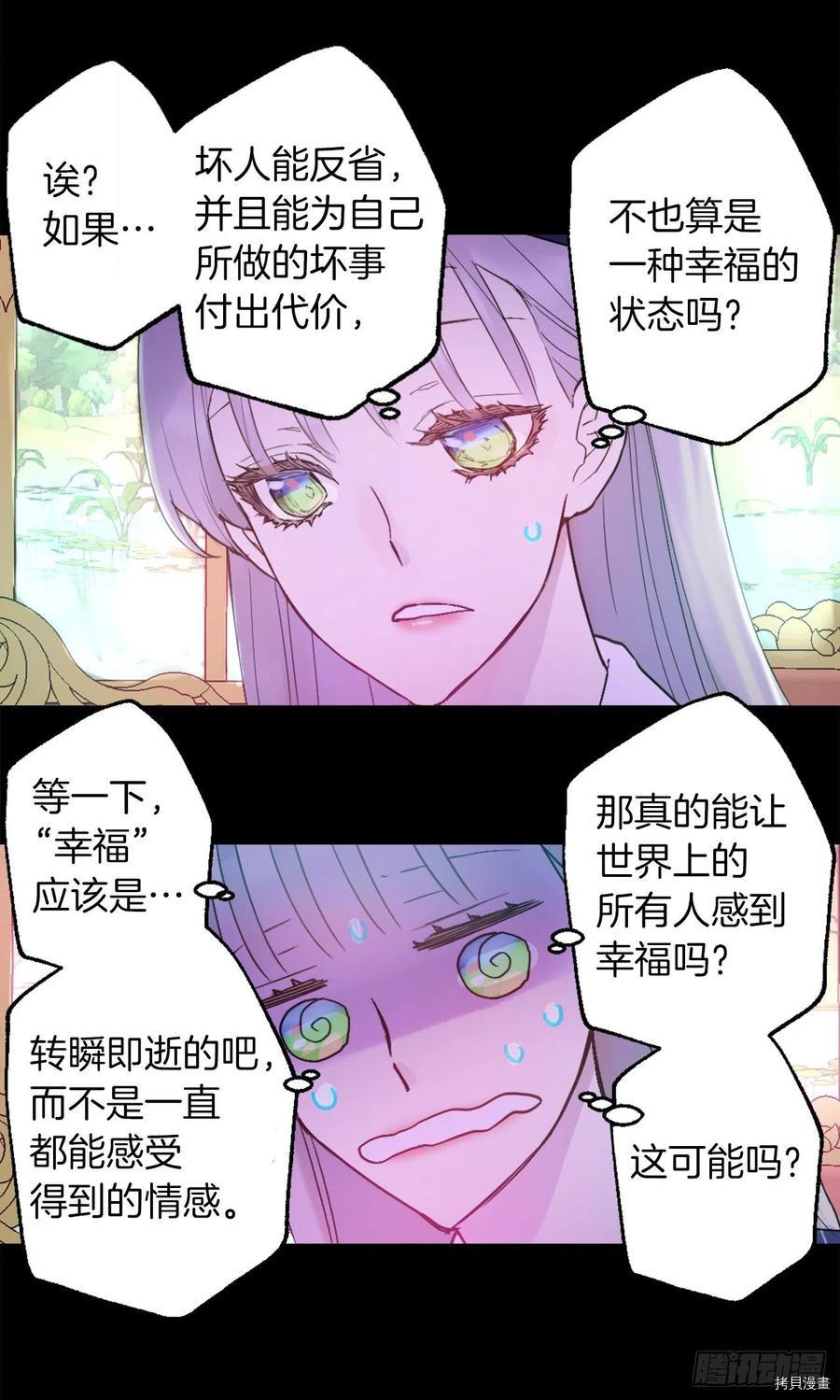 爵世恋人[拷贝漫画]韩漫全集-第421话无删减无遮挡章节图片 