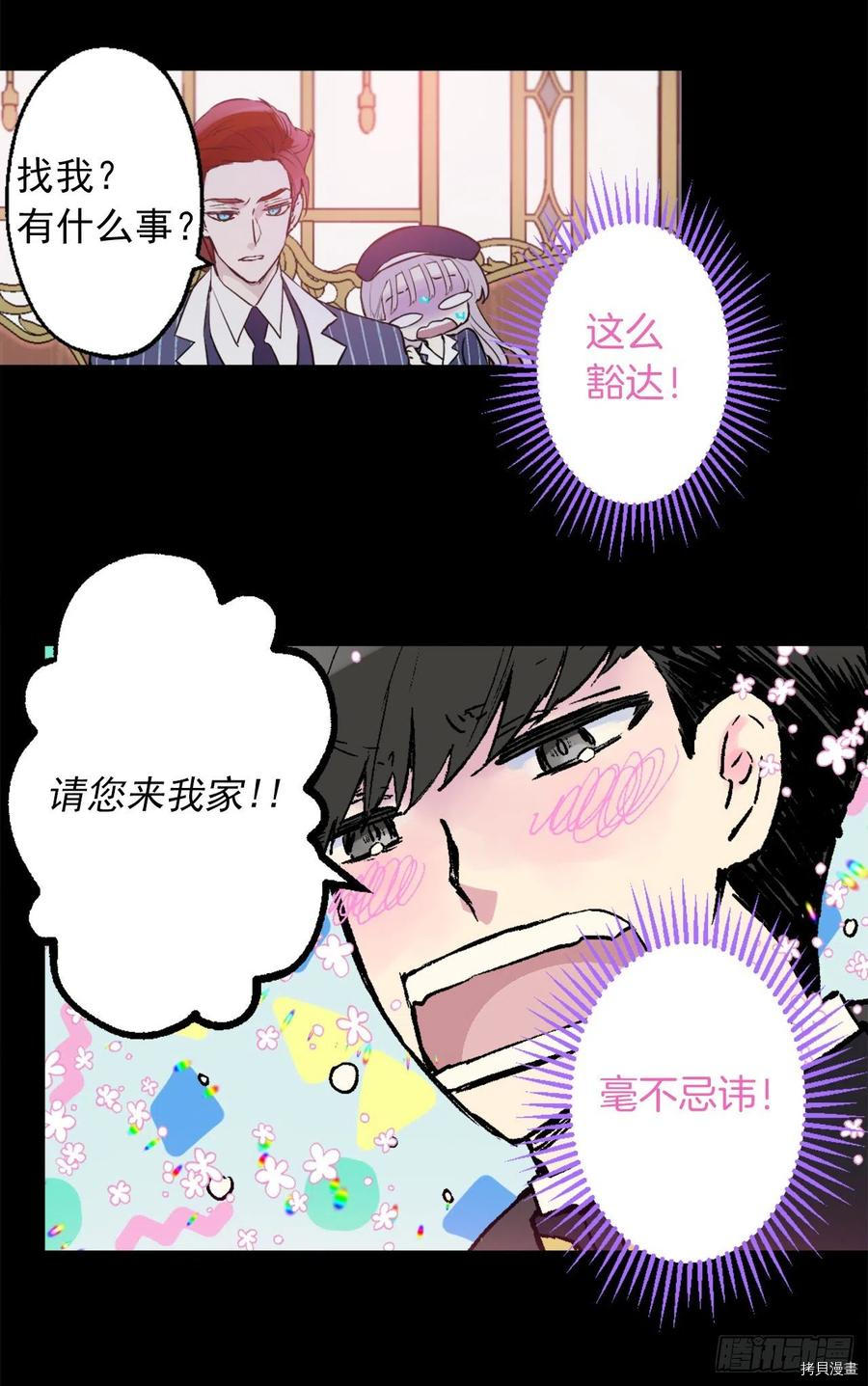 爵世恋人[拷贝漫画]韩漫全集-第422话无删减无遮挡章节图片 