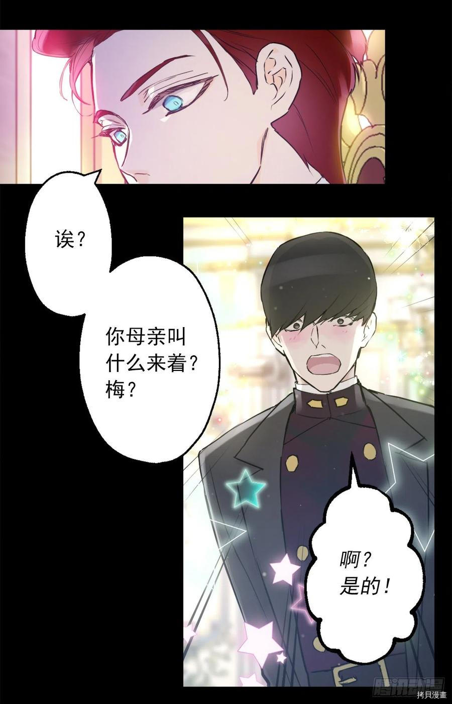 爵世恋人[拷贝漫画]韩漫全集-第422话无删减无遮挡章节图片 