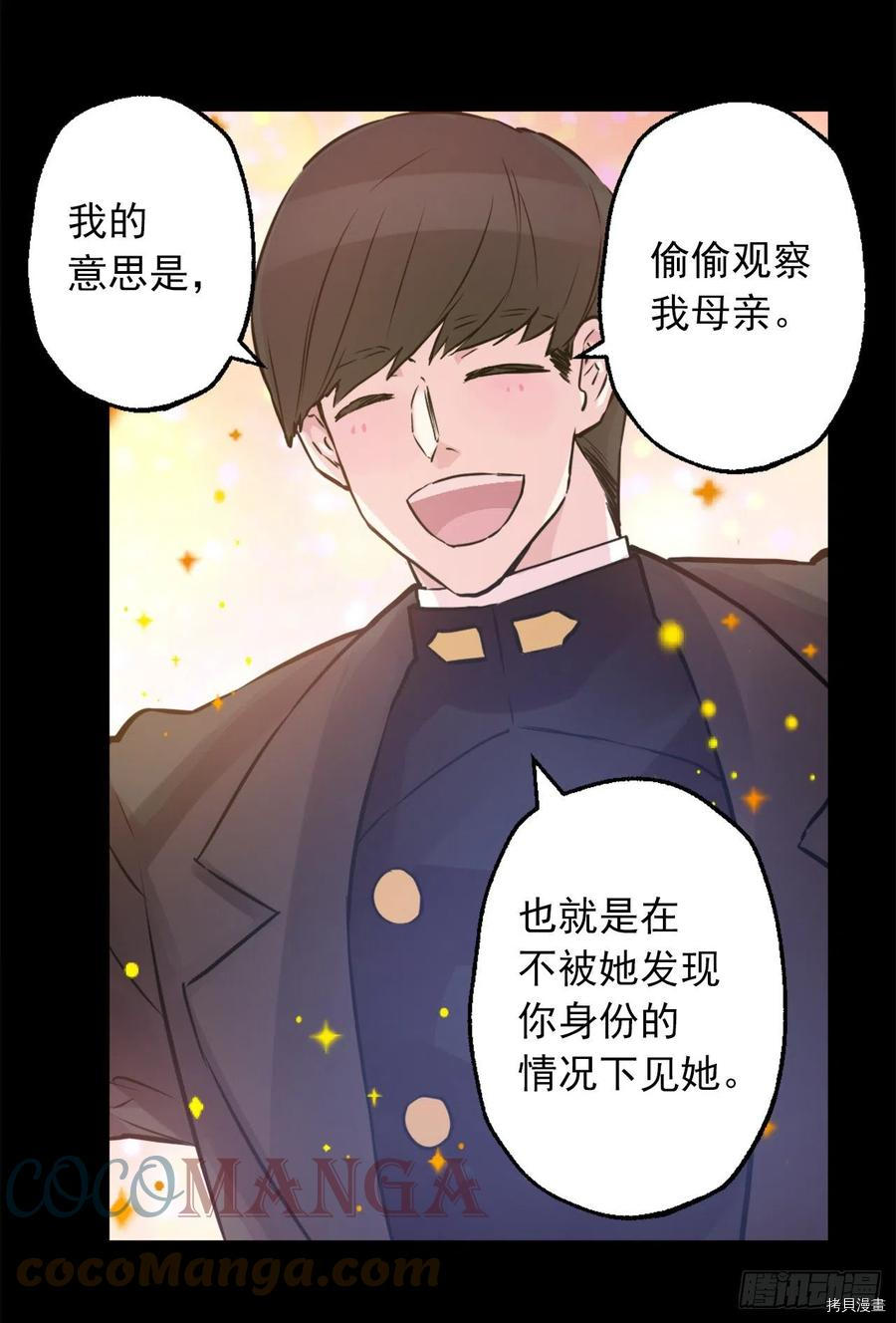 爵世恋人[拷贝漫画]韩漫全集-第425话无删减无遮挡章节图片 