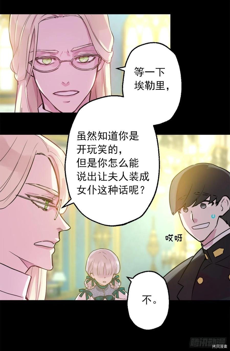 爵世恋人[拷贝漫画]韩漫全集-第425话无删减无遮挡章节图片 