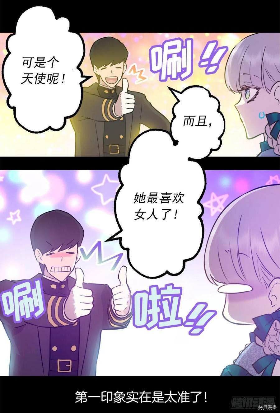 爵世恋人[拷贝漫画]韩漫全集-第425话无删减无遮挡章节图片 