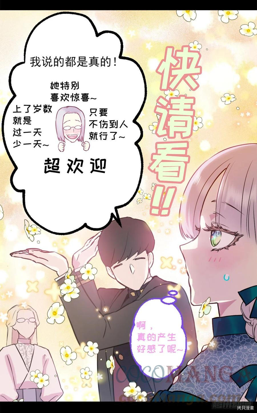 爵世恋人[拷贝漫画]韩漫全集-第425话无删减无遮挡章节图片 