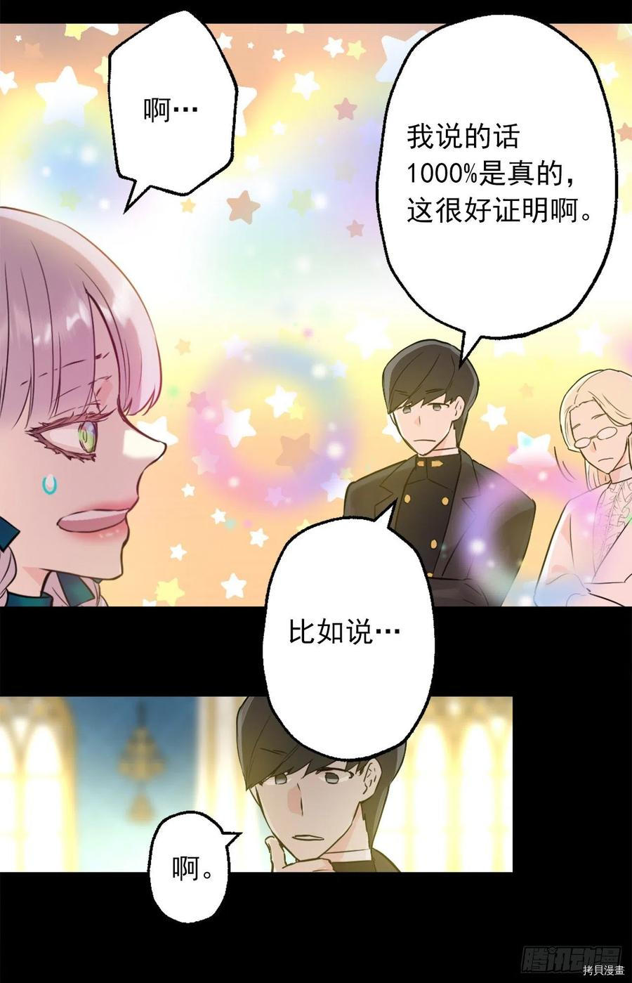 爵世恋人[拷贝漫画]韩漫全集-第426话无删减无遮挡章节图片 