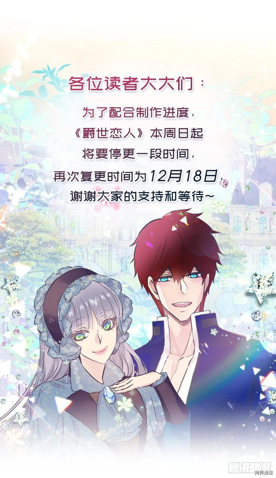 爵世恋人[拷贝漫画]韩漫全集-第428话无删减无遮挡章节图片 