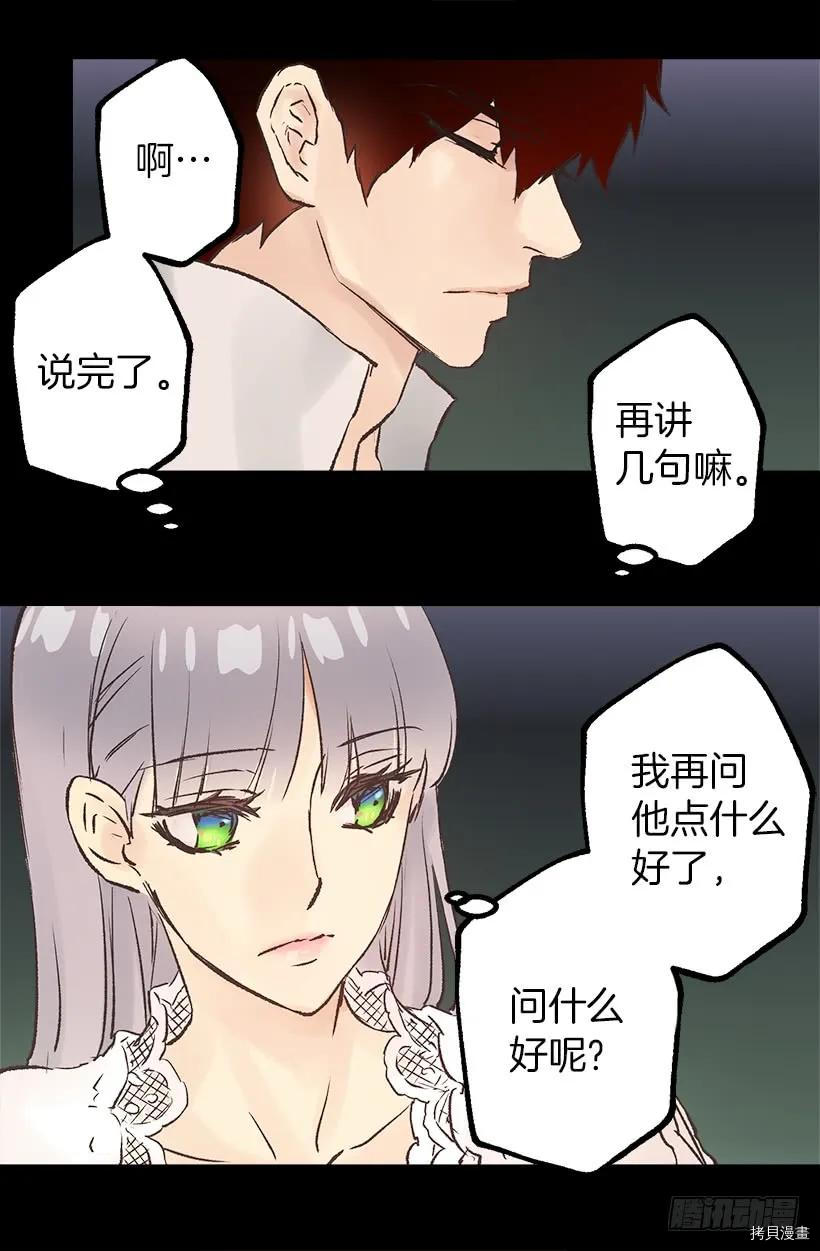 爵世恋人[拷贝漫画]韩漫全集-第43话无删减无遮挡章节图片 