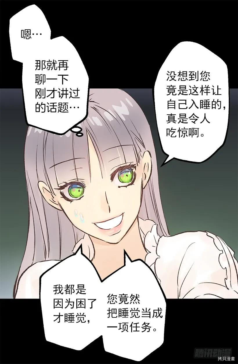 爵世恋人[拷贝漫画]韩漫全集-第43话无删减无遮挡章节图片 