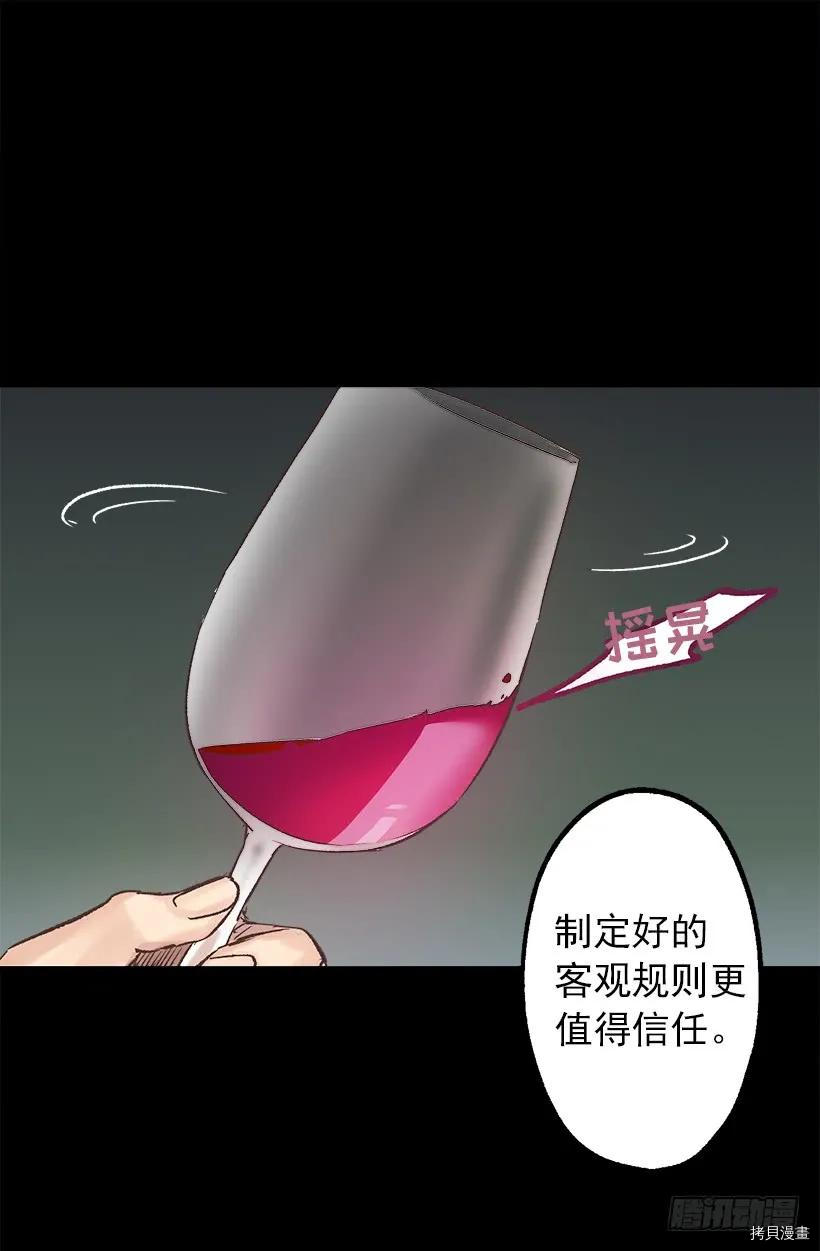 爵世恋人[拷贝漫画]韩漫全集-第43话无删减无遮挡章节图片 