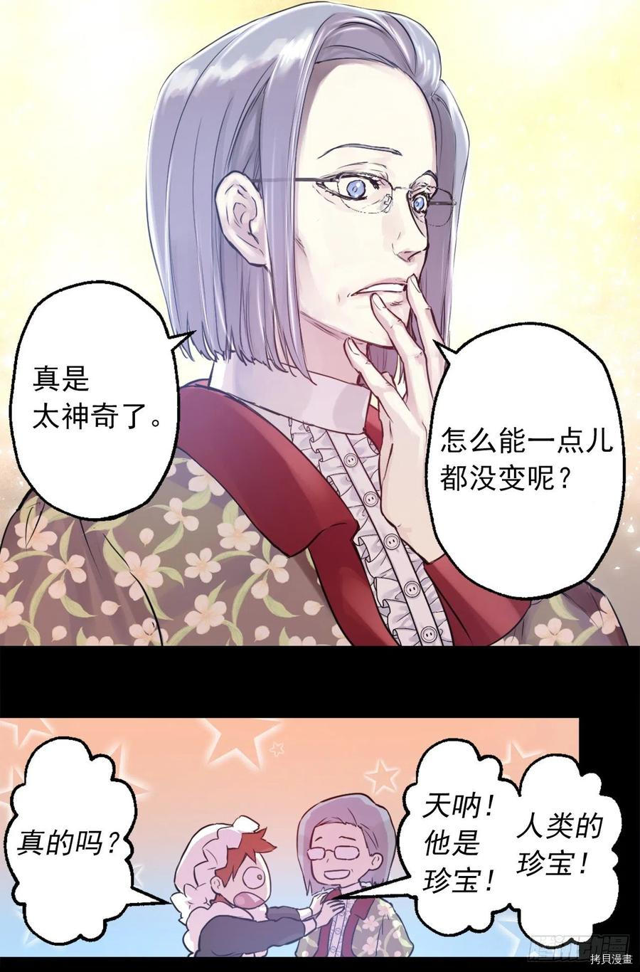 爵世恋人[拷贝漫画]韩漫全集-第432话无删减无遮挡章节图片 