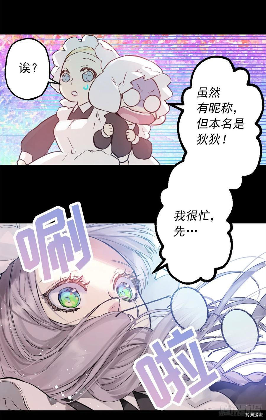 爵世恋人[拷贝漫画]韩漫全集-第432话无删减无遮挡章节图片 