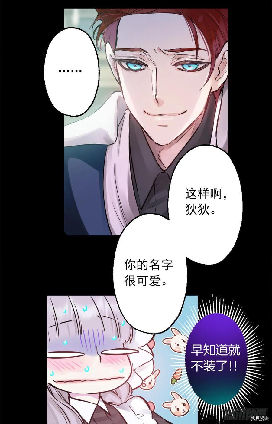 爵世恋人[拷贝漫画]韩漫全集-第432话无删减无遮挡章节图片 