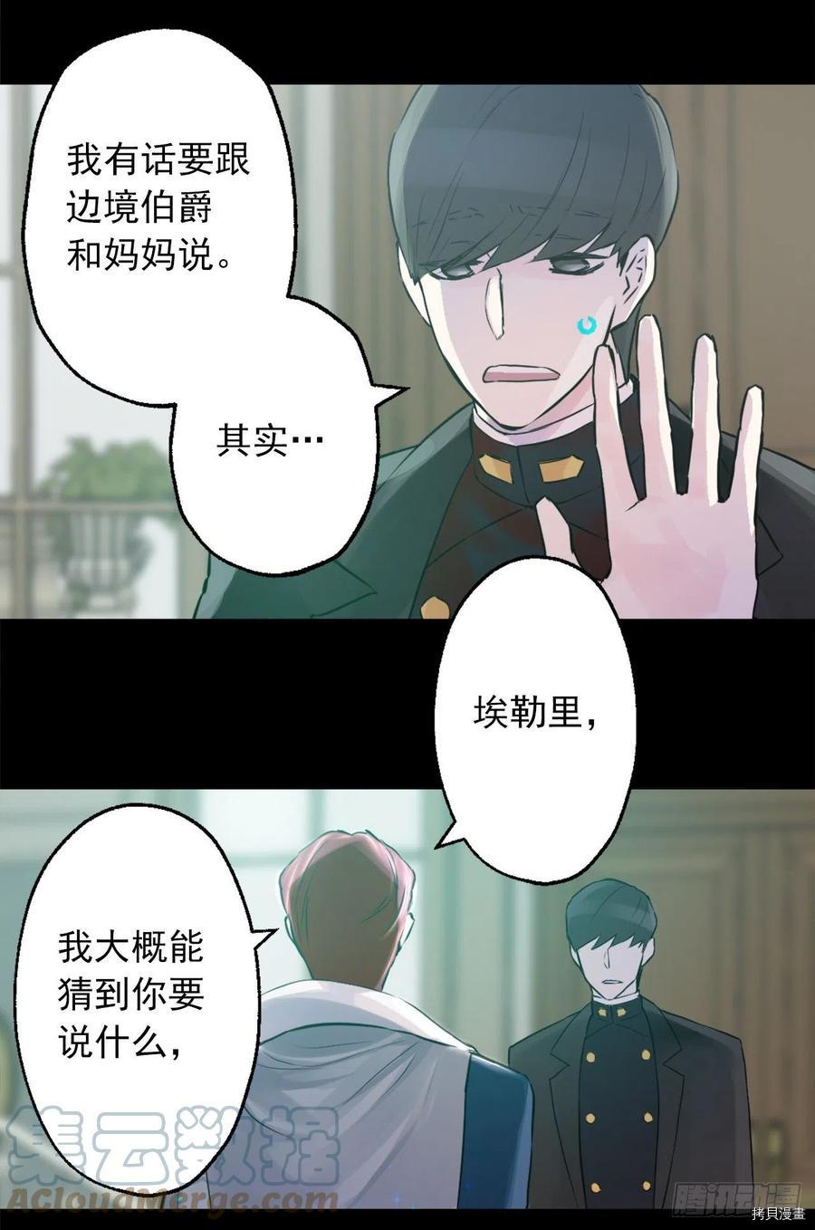 爵世恋人[拷贝漫画]韩漫全集-第433话无删减无遮挡章节图片 