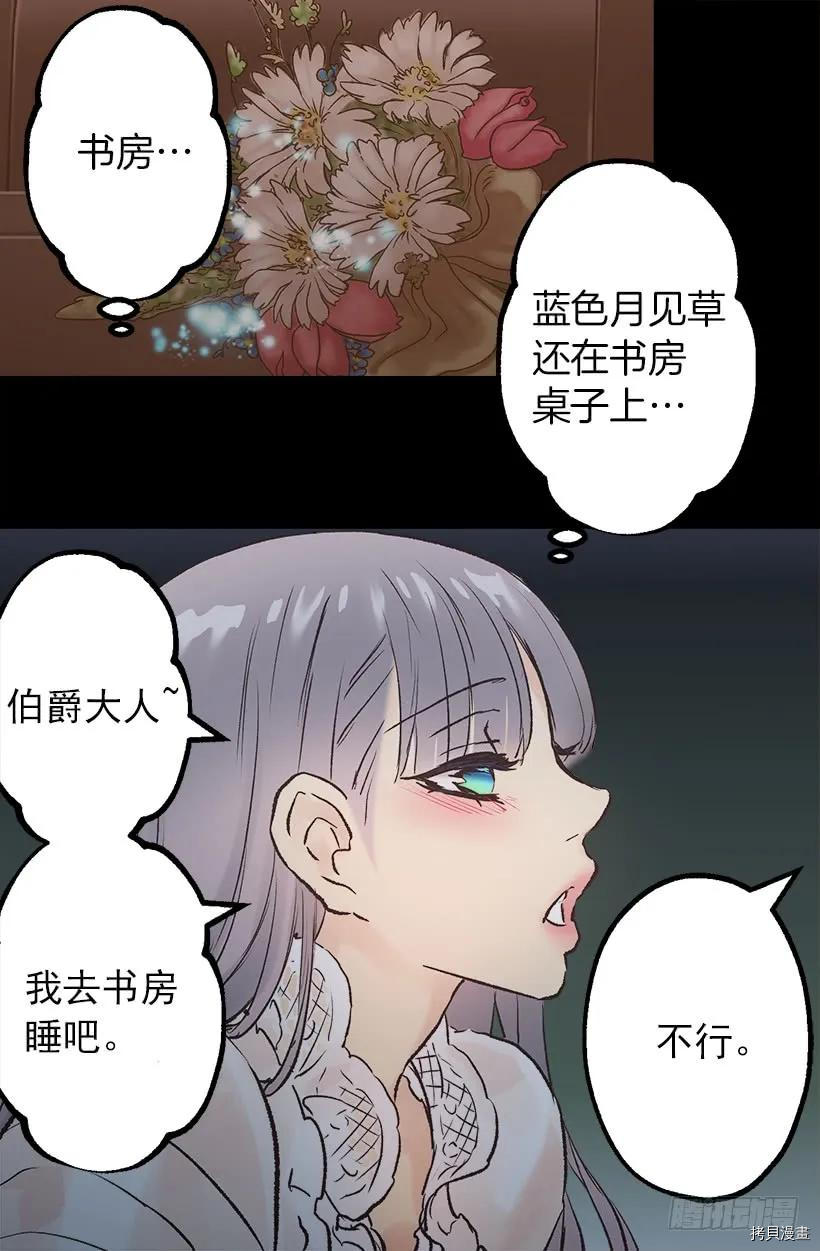 爵世恋人[拷贝漫画]韩漫全集-第44话无删减无遮挡章节图片 