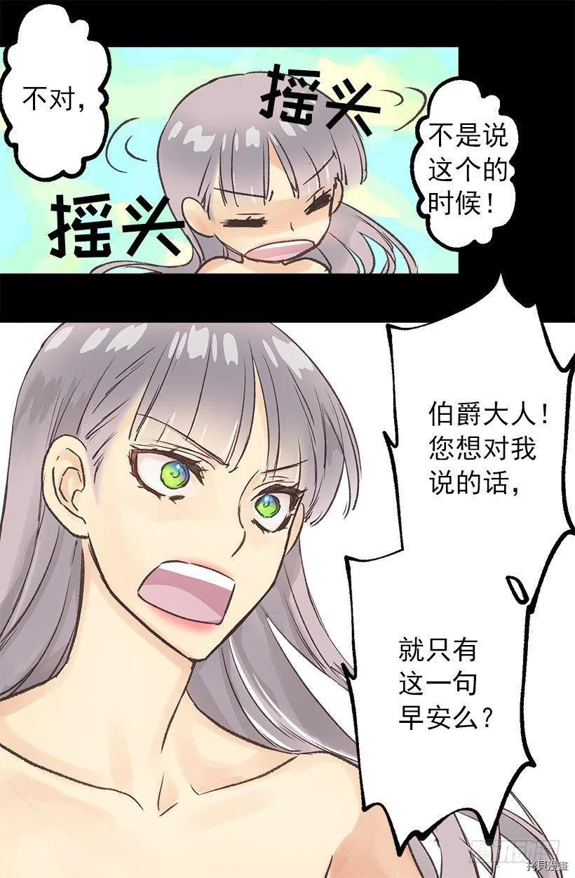 爵世恋人[拷贝漫画]韩漫全集-第48话无删减无遮挡章节图片 