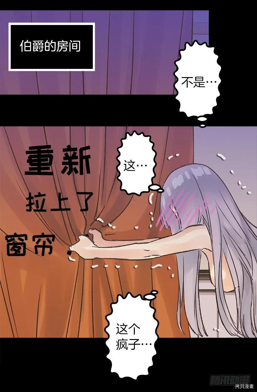 爵世恋人[拷贝漫画]韩漫全集-第48话无删减无遮挡章节图片 