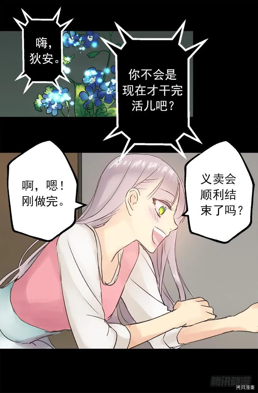爵世恋人[拷贝漫画]韩漫全集-第05话无删减无遮挡章节图片 