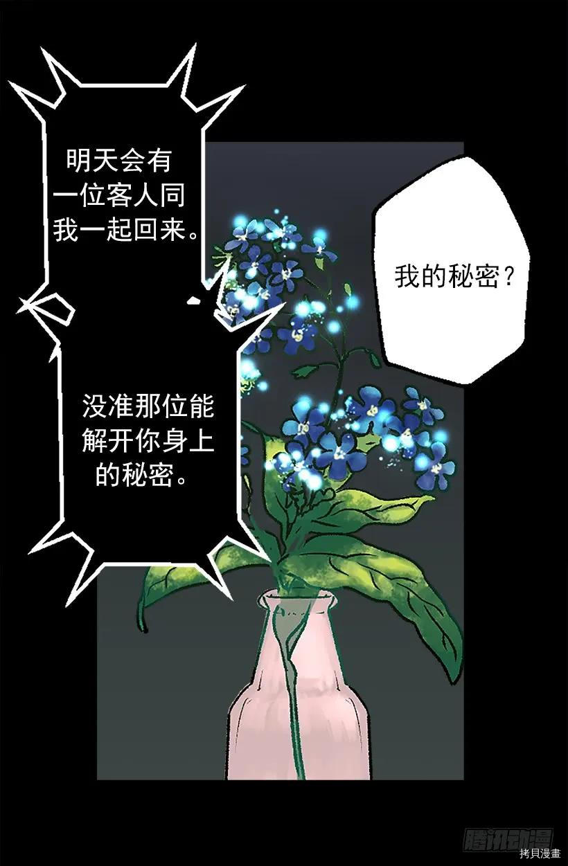 爵世恋人[拷贝漫画]韩漫全集-第05话无删减无遮挡章节图片 