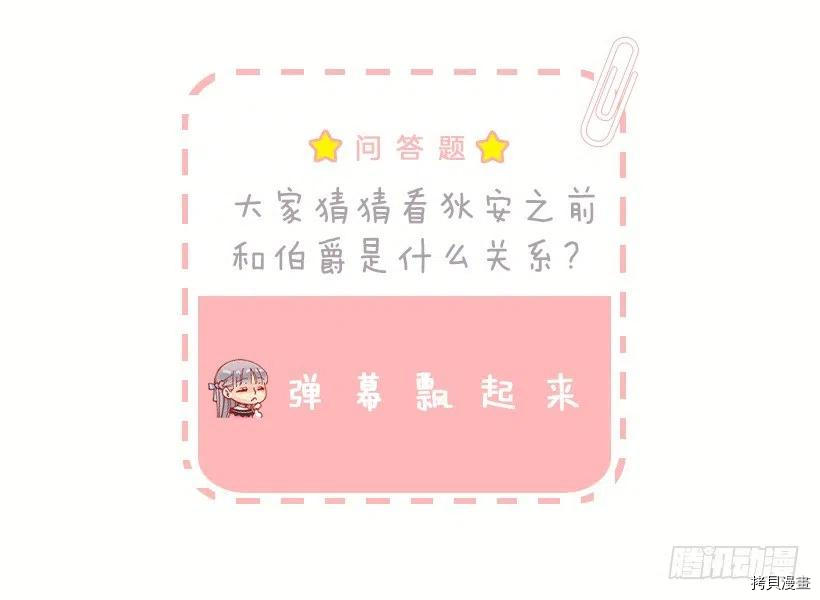 爵世恋人[拷贝漫画]韩漫全集-第52话无删减无遮挡章节图片 