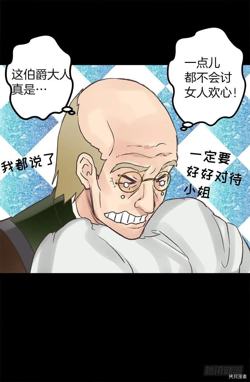 爵世恋人[拷贝漫画]韩漫全集-第53话无删减无遮挡章节图片 
