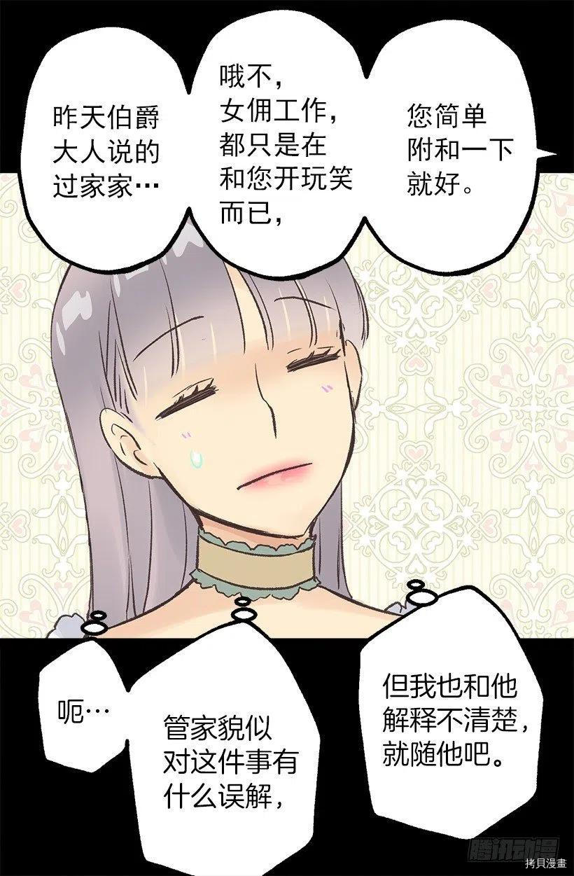 爵世恋人[拷贝漫画]韩漫全集-第53话无删减无遮挡章节图片 