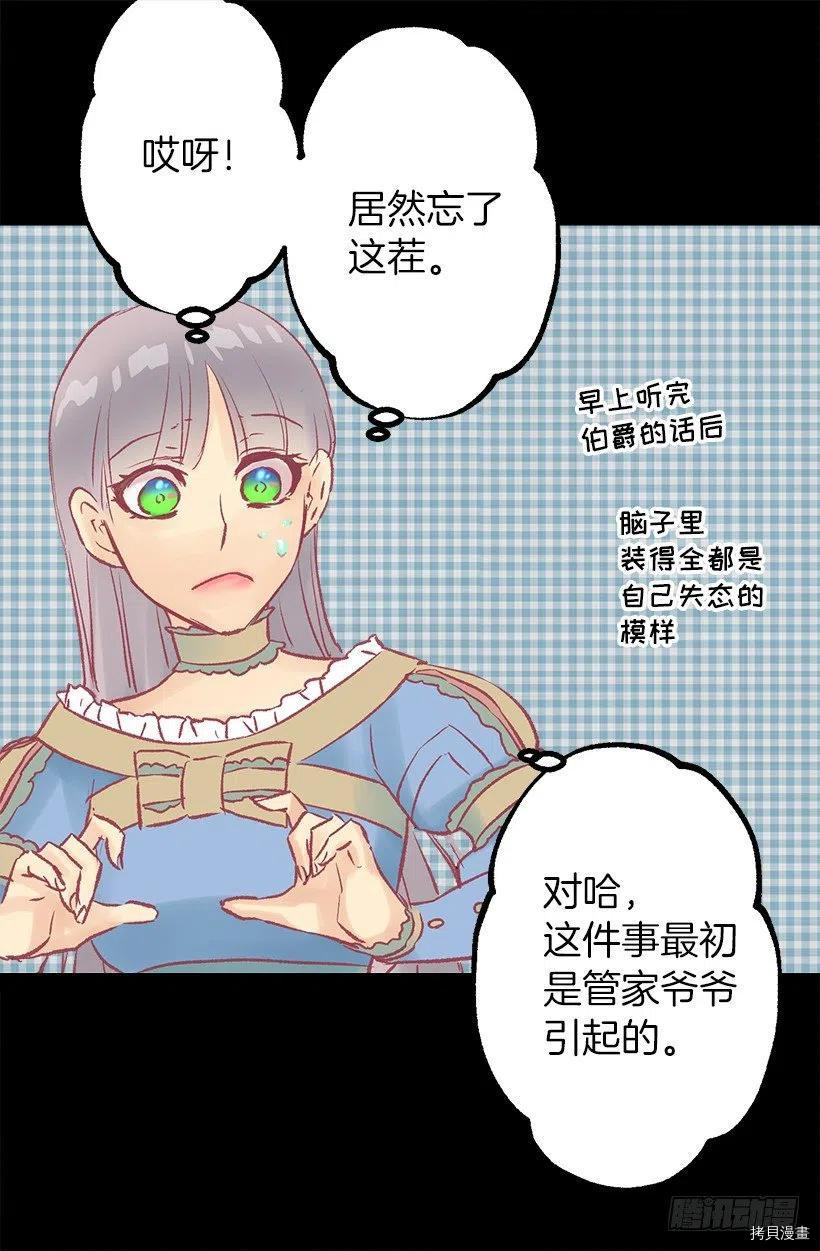 爵世恋人[拷贝漫画]韩漫全集-第54话无删减无遮挡章节图片 